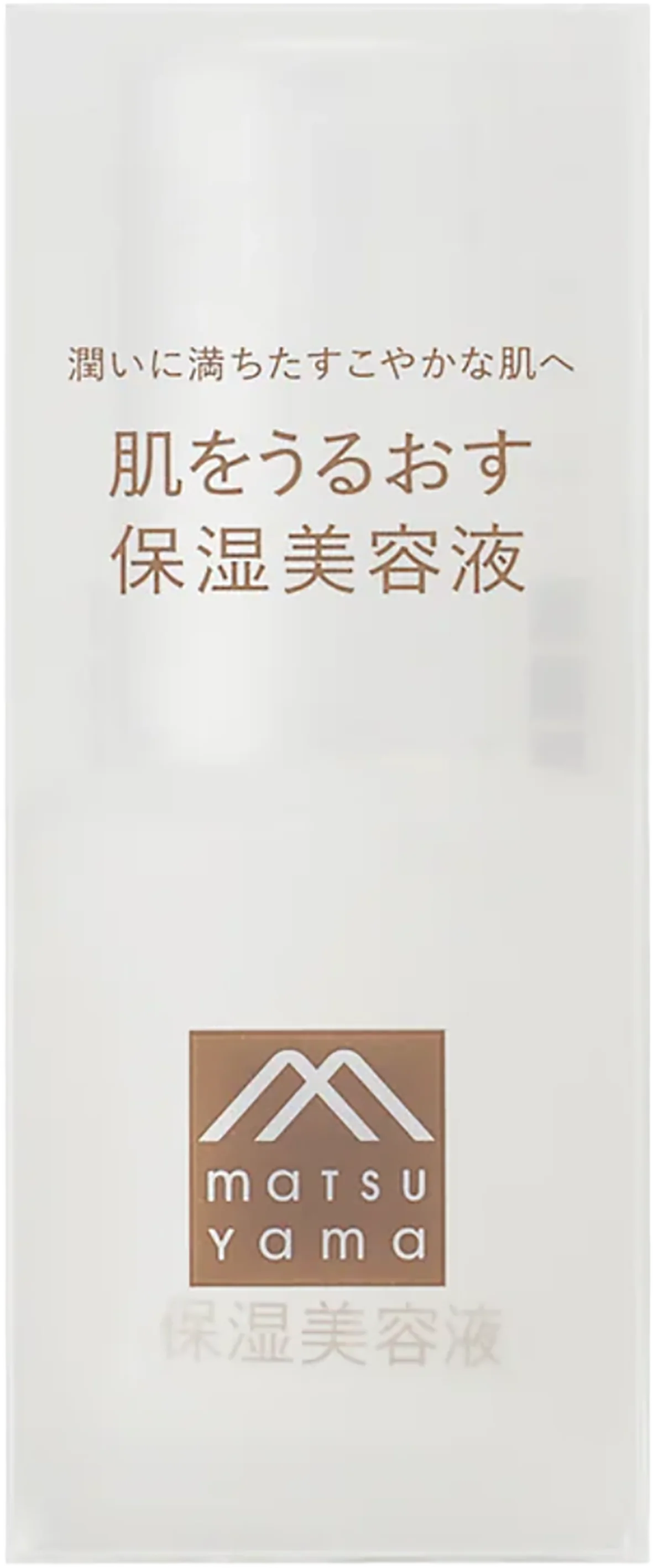 美容液